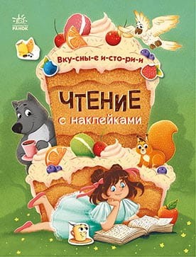 Вкусные истории