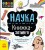 Наука : книжка-активіті
