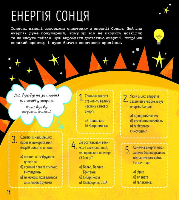 Наука : книжка-активіті
