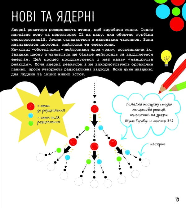 Наука : книжка-активіті