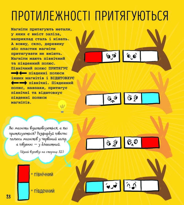 Наука : книжка-активіті