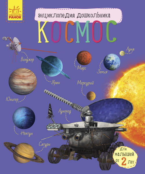 Космос