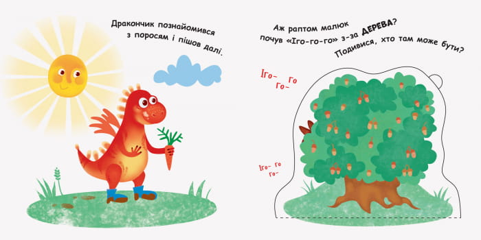 Дракончик на фермі
