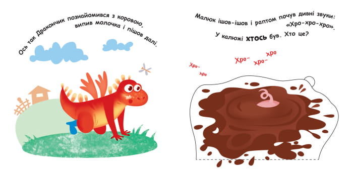 Дракончик на фермі