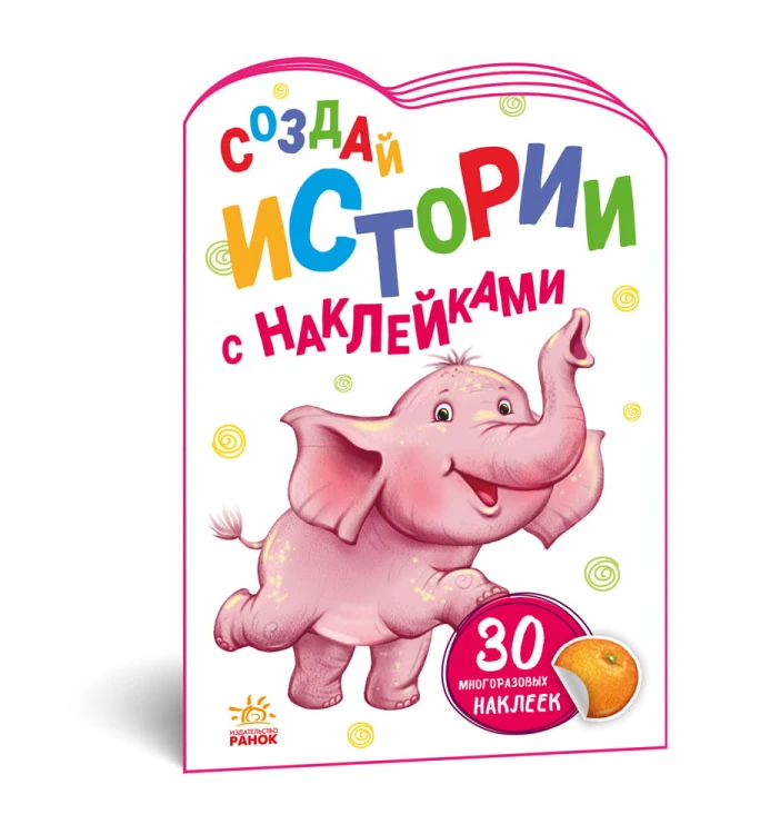 Слонёнок
