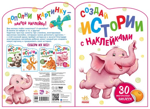 Слонёнок