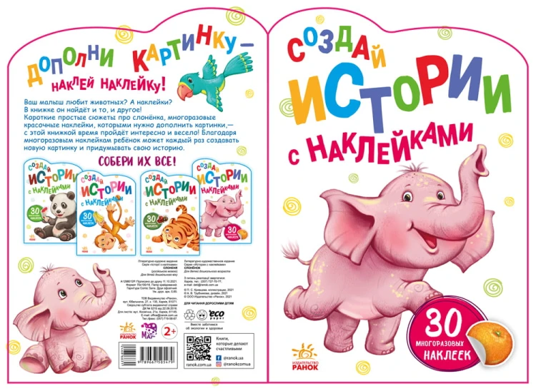 Слонёнок