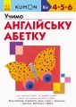 Учимо англійську абетку