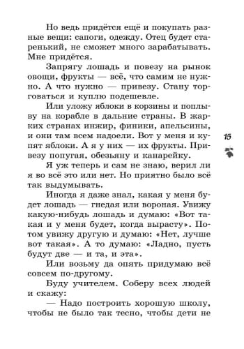 Читаем летом: переходим в 5 класс.