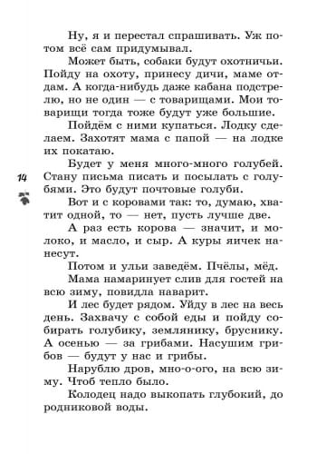 Читаем летом: переходим в 5 класс.