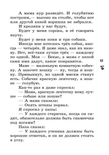Читаем летом: переходим в 5 класс.