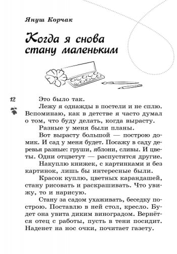 Читаем летом: переходим в 5 класс.