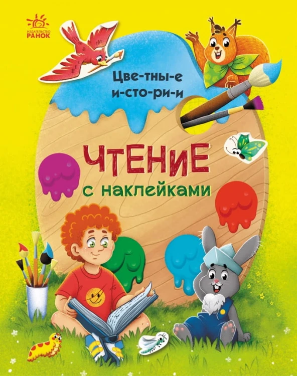 Цветные истории