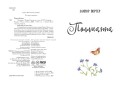 Поллианна
