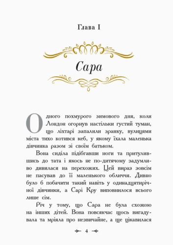 Маленька принцеса