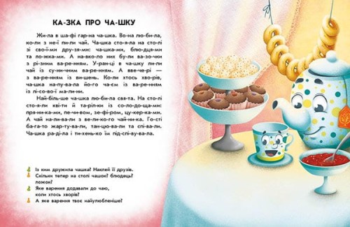 Смачні історії