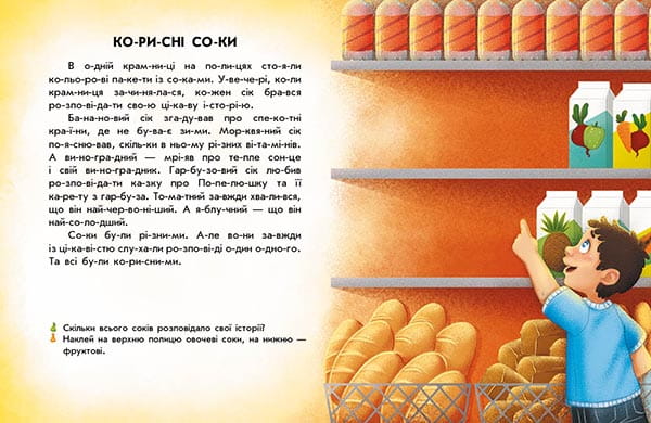 Смачні історії