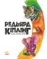 Казки далеких країн
