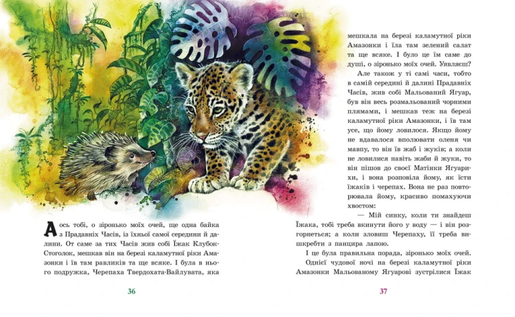 Казки далеких країн