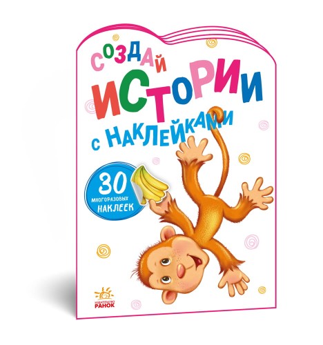 Обезьянка