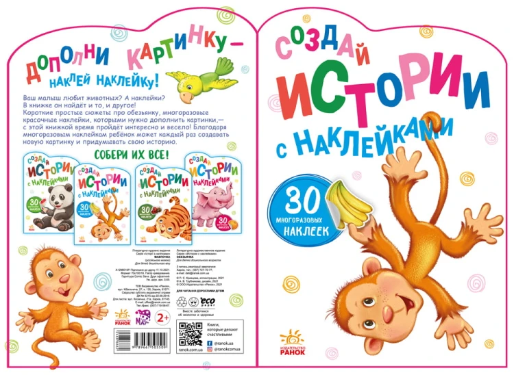 Обезьянка