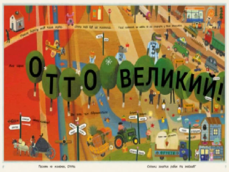 Отто великий, Отто маленький