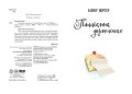 Полліанна дорослішає