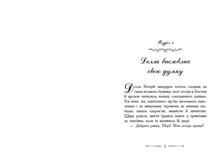 Полліанна дорослішає