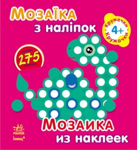 Кружечки. Для дітей від 4 років