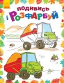 Машинки