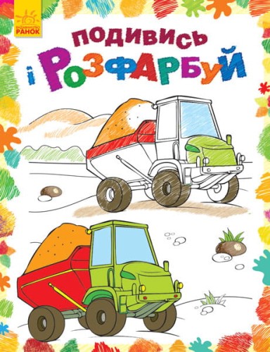 Машинки