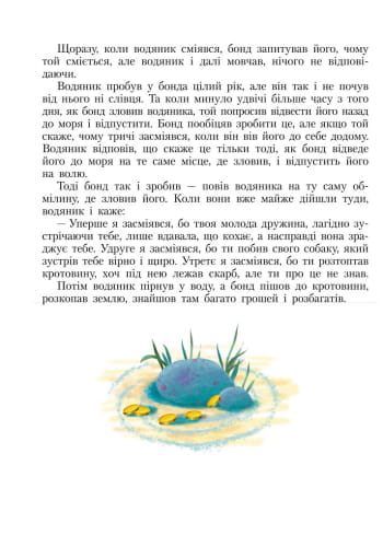 І тоді водяник засміявся та інші скандинавські казки