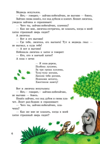 Маленькие сказки