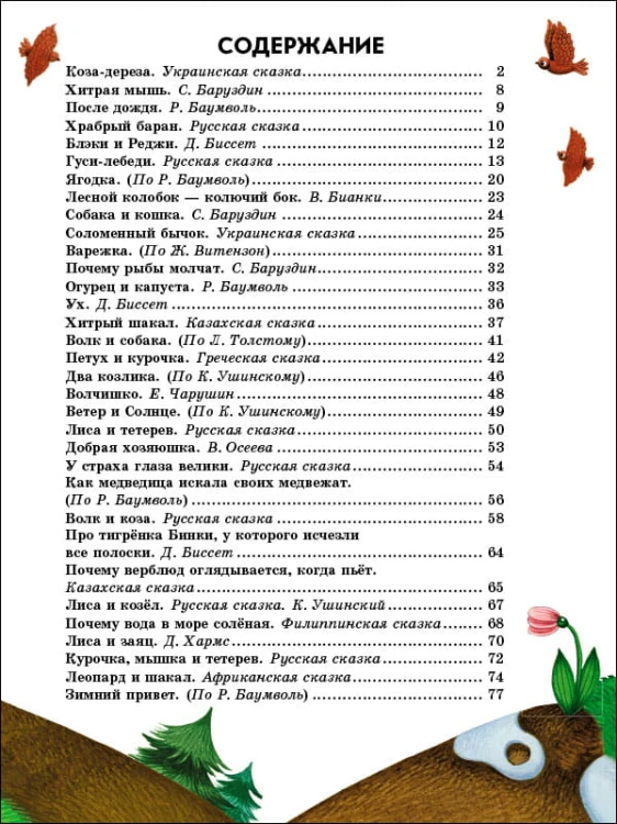 Маленькие сказки