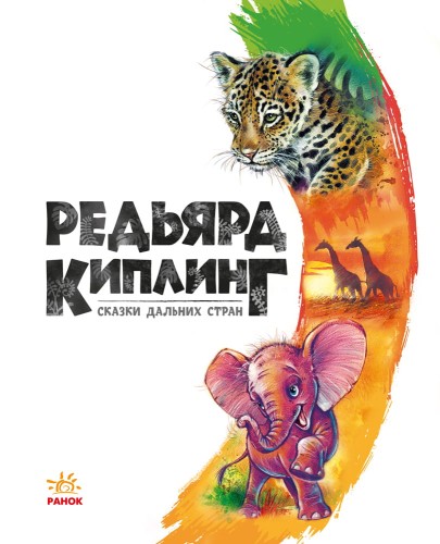 Сказки дальних стран