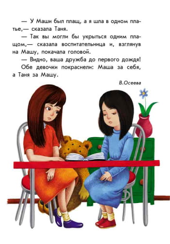 О дружбе