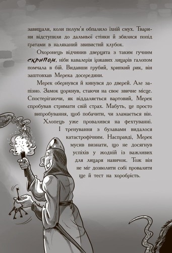 Лицар-дракон. Щури!