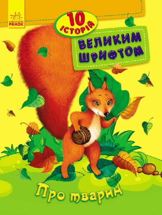 Про тварин