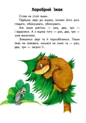 Про тварин