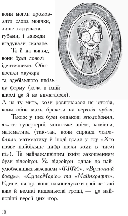 Ґеймпад для керування людиною