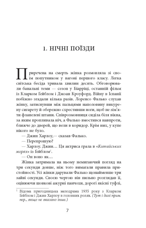 Фалько