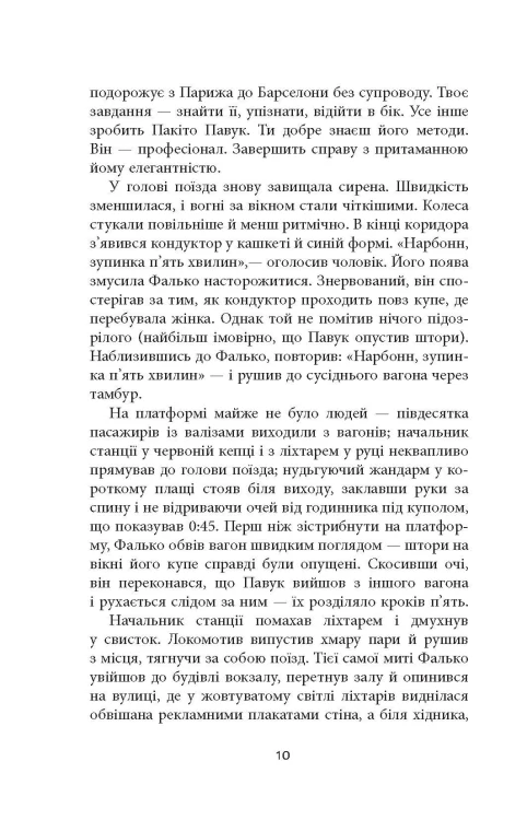 Фалько