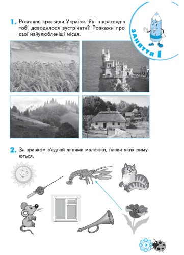 Впевнений старт. Я пізнаю світ грамоти 5-6 років ВСС002