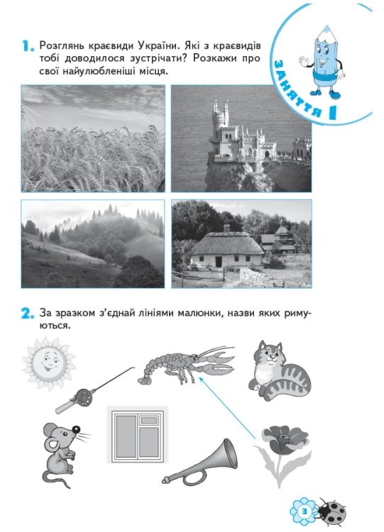 Впевнений старт. Я пізнаю світ грамоти 5-6 років ВСС002