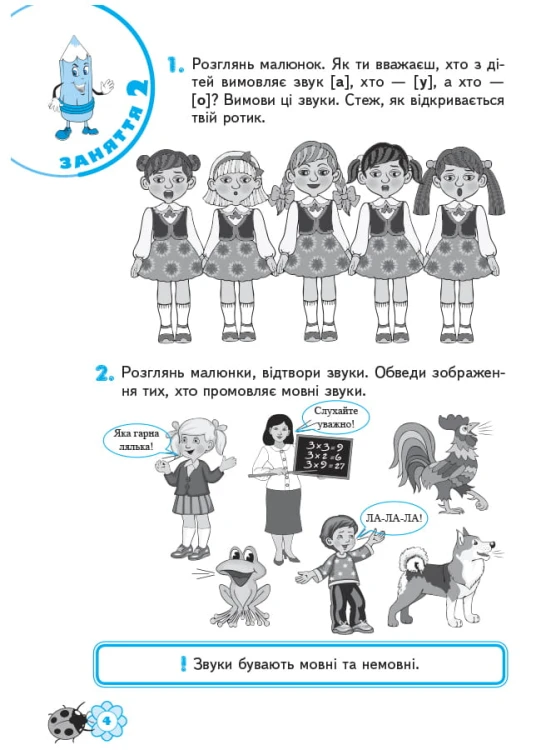 Впевнений старт. Я пізнаю світ грамоти 5-6 років ВСС002