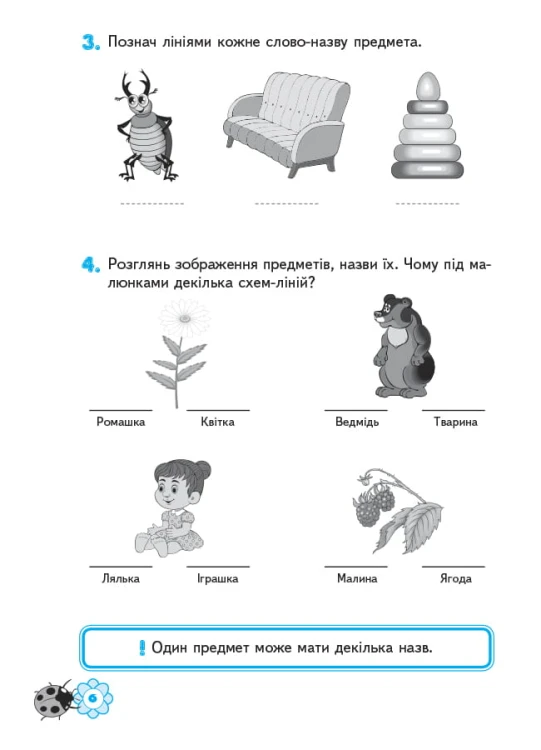 Впевнений старт. Я пізнаю світ грамоти 5-6 років ВСС002
