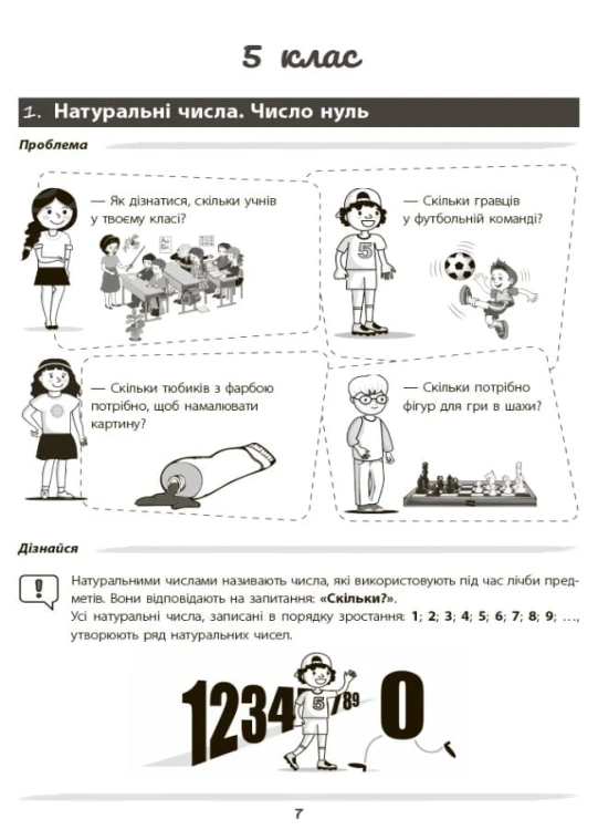 Математика - це круто! Візуалізований довідник. 5-6 класи КДН020