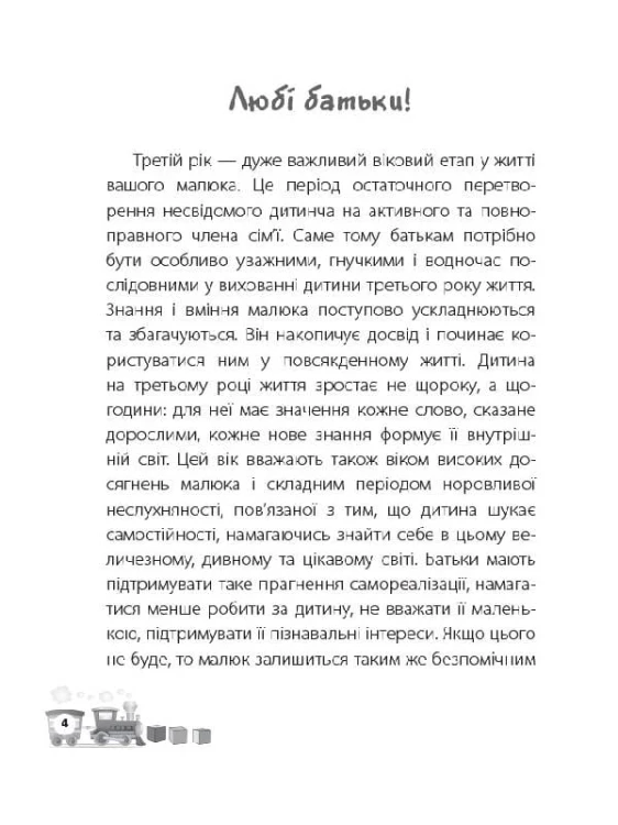 Мені 2 роки ДТБ015