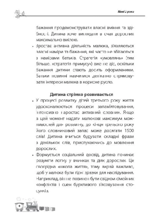 Мені 2 роки ДТБ015