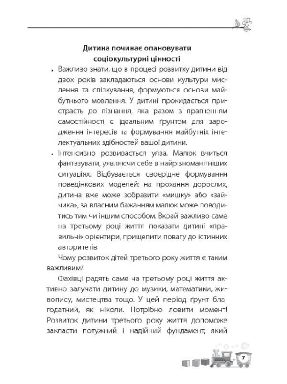 Мені 2 роки ДТБ015